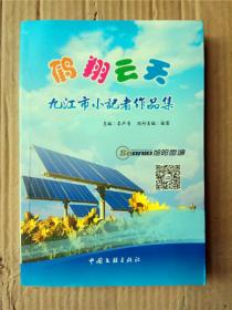 鹤翔云天——九江市小记者眼中的鹤翔水囊